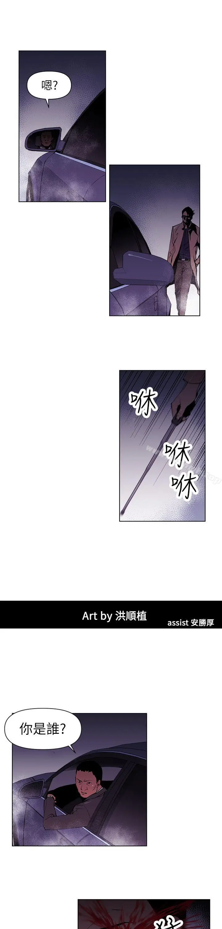 漫画《清道夫K》第1话第3张图