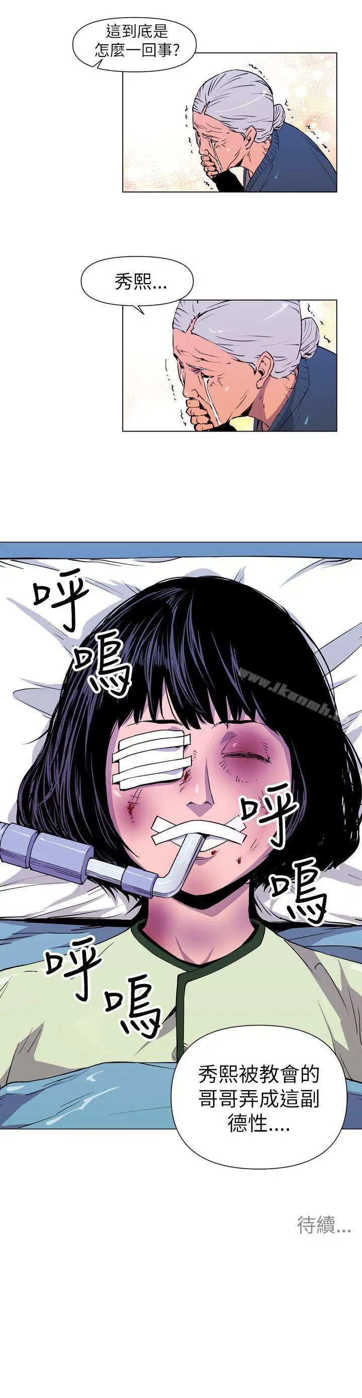 漫画《清道夫K》第2话第13张图