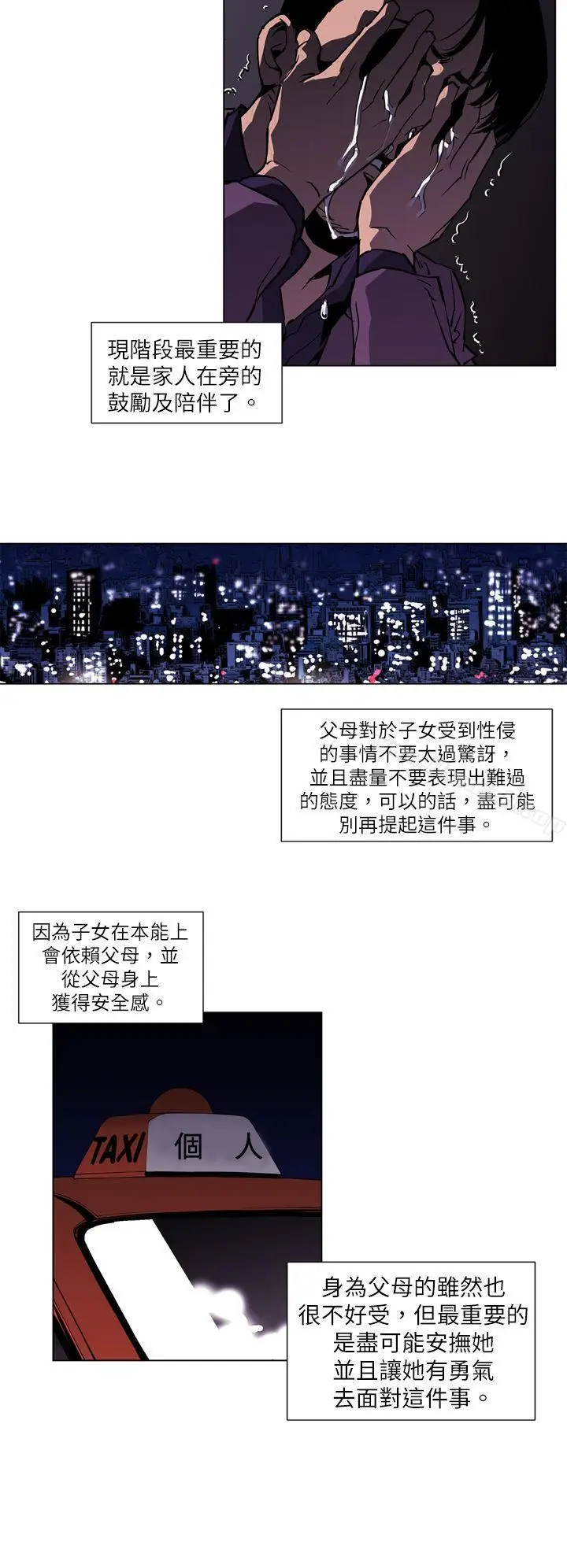 漫画《清道夫K》第4话第2张图