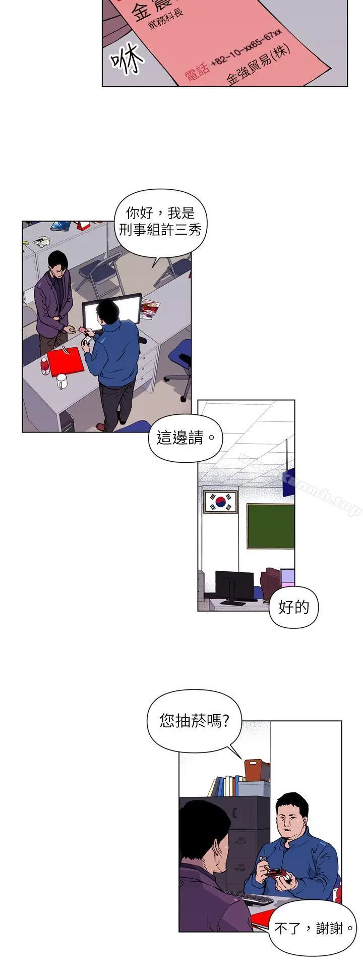 漫画《清道夫K》第4话第4张图