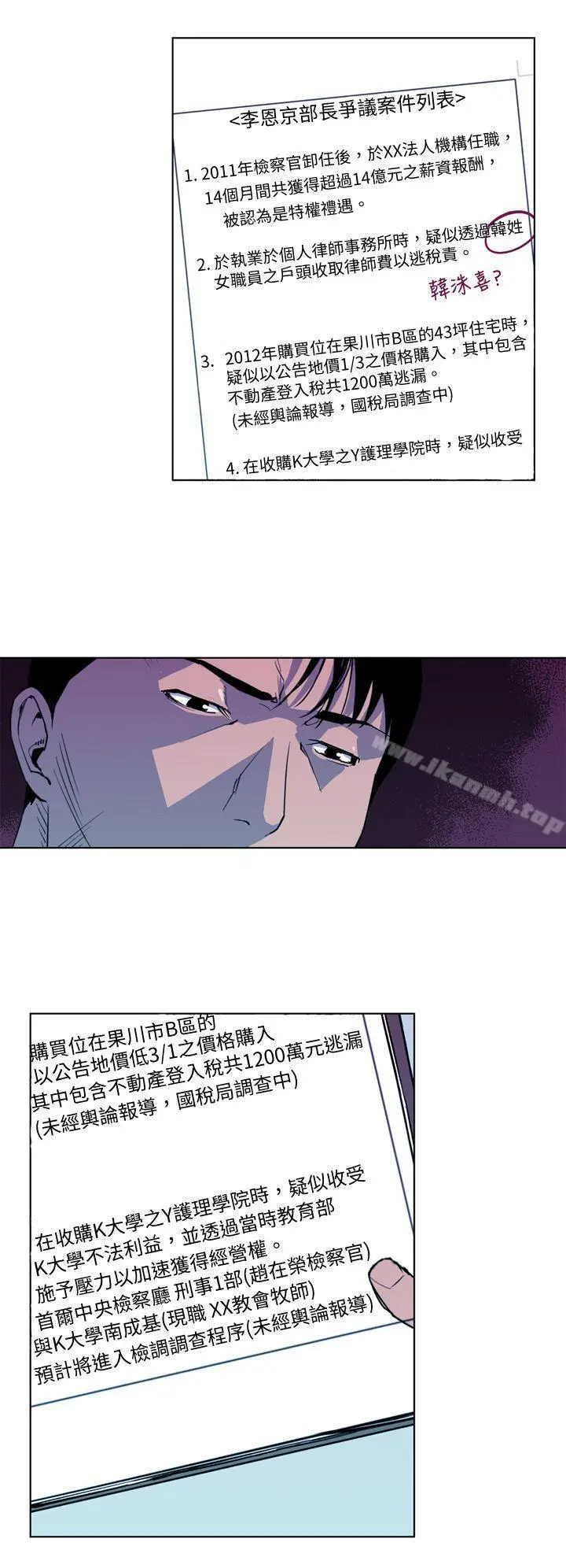 漫画《清道夫K》第8话第2张图