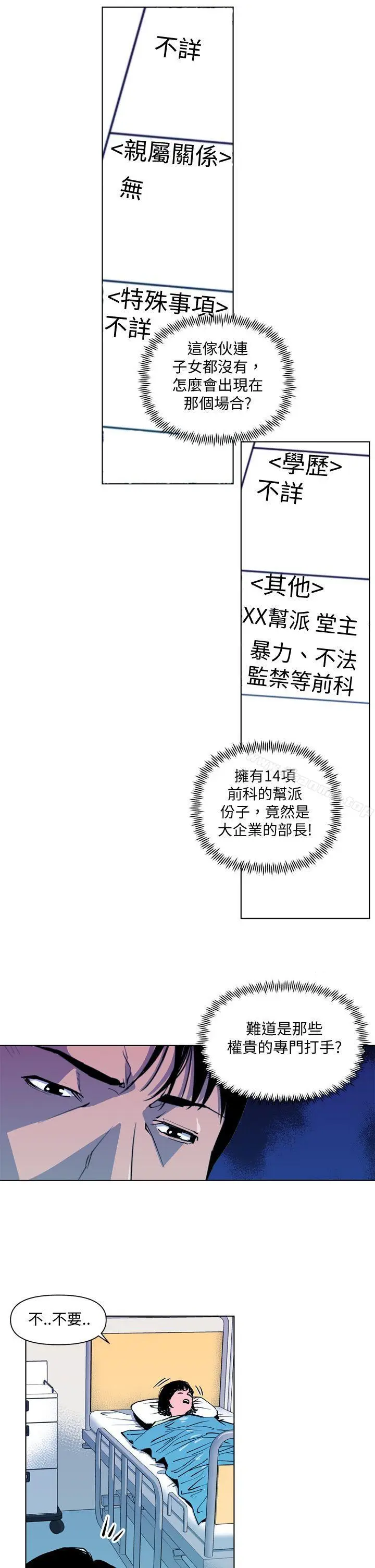 漫画《清道夫K》第8话第5张图