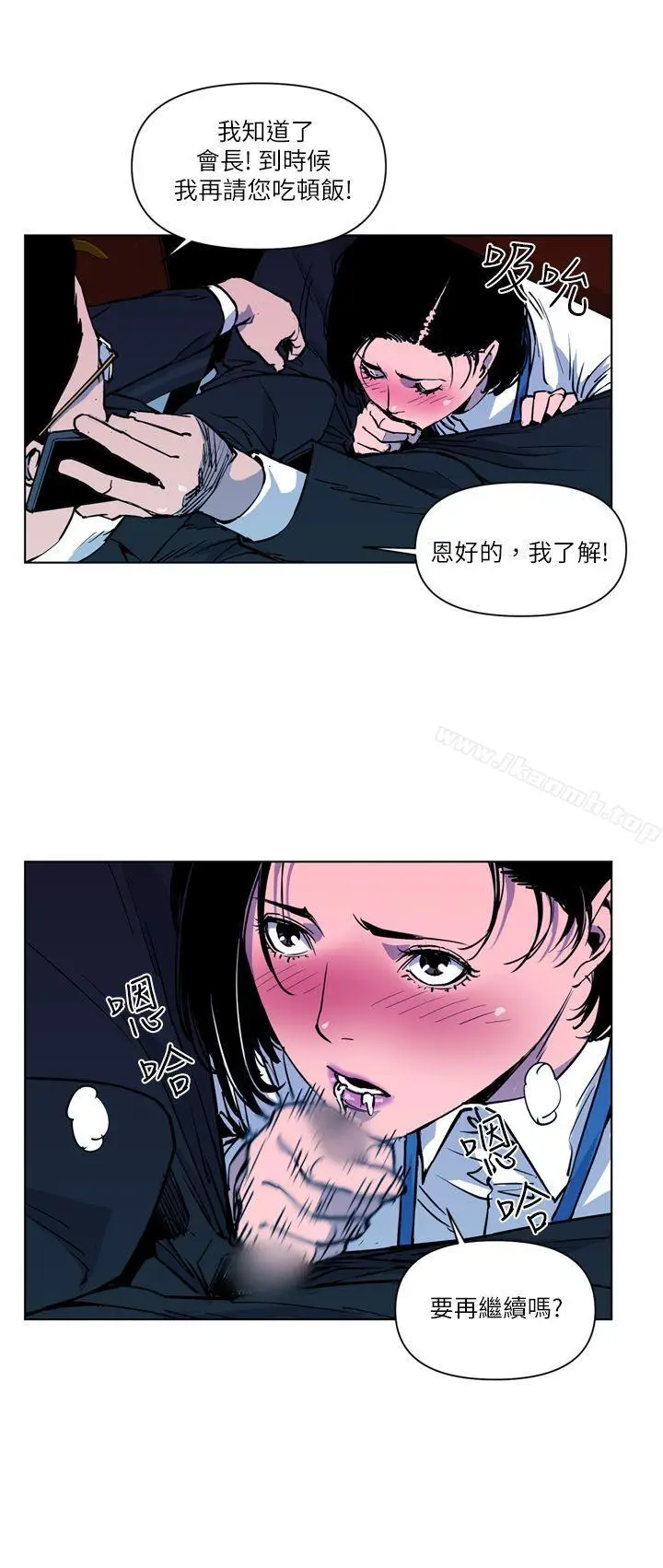 漫画《清道夫K》第10话第10张图