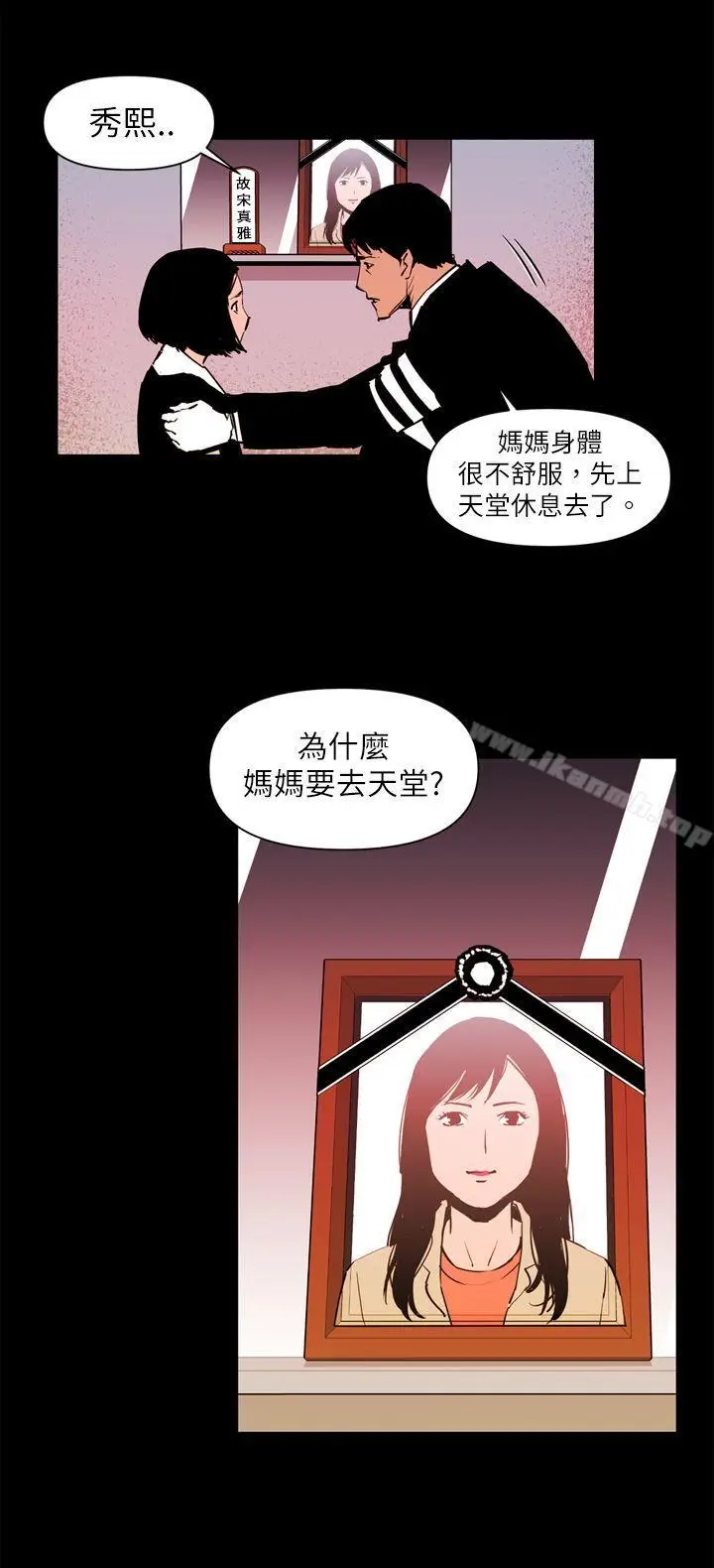 漫画《清道夫K》第13话第6张图