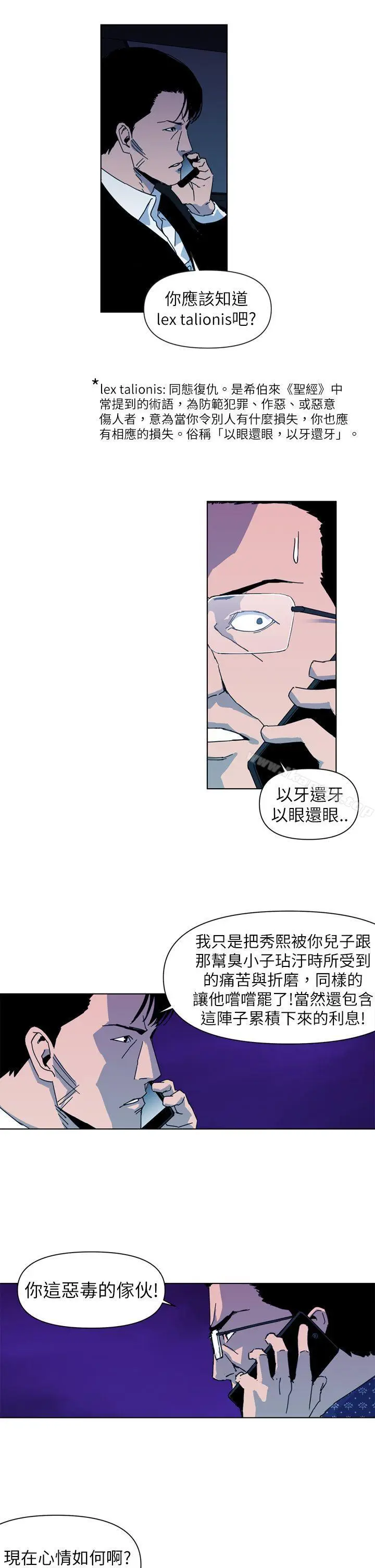 漫画《清道夫K》第19话第11张图