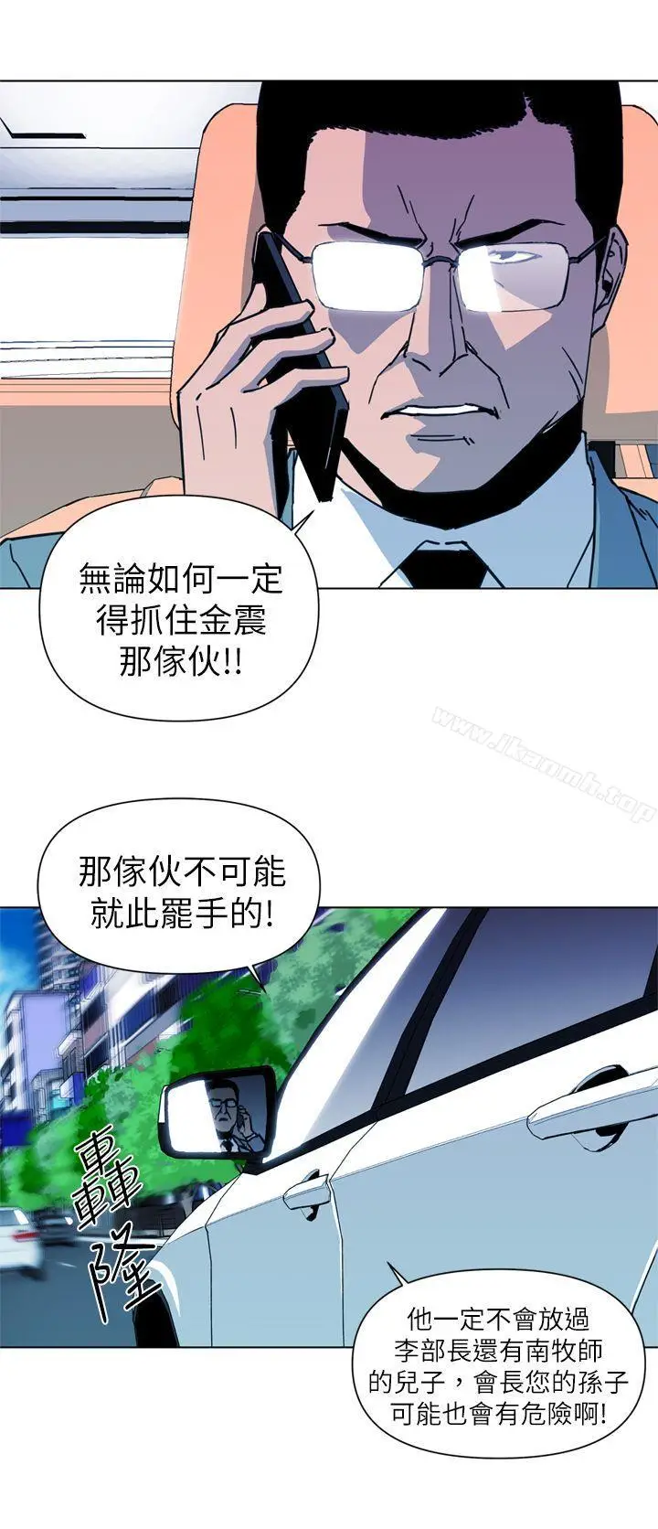 漫画《清道夫K》第23话第6张图