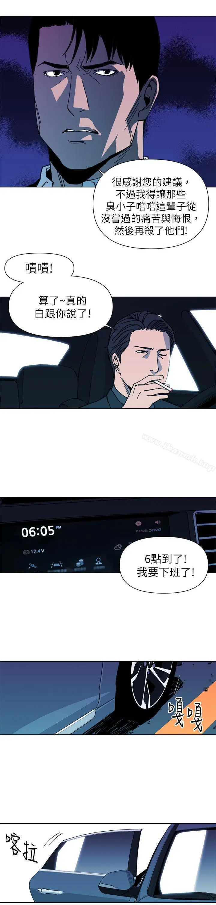 漫画《清道夫K》第24话第11张图