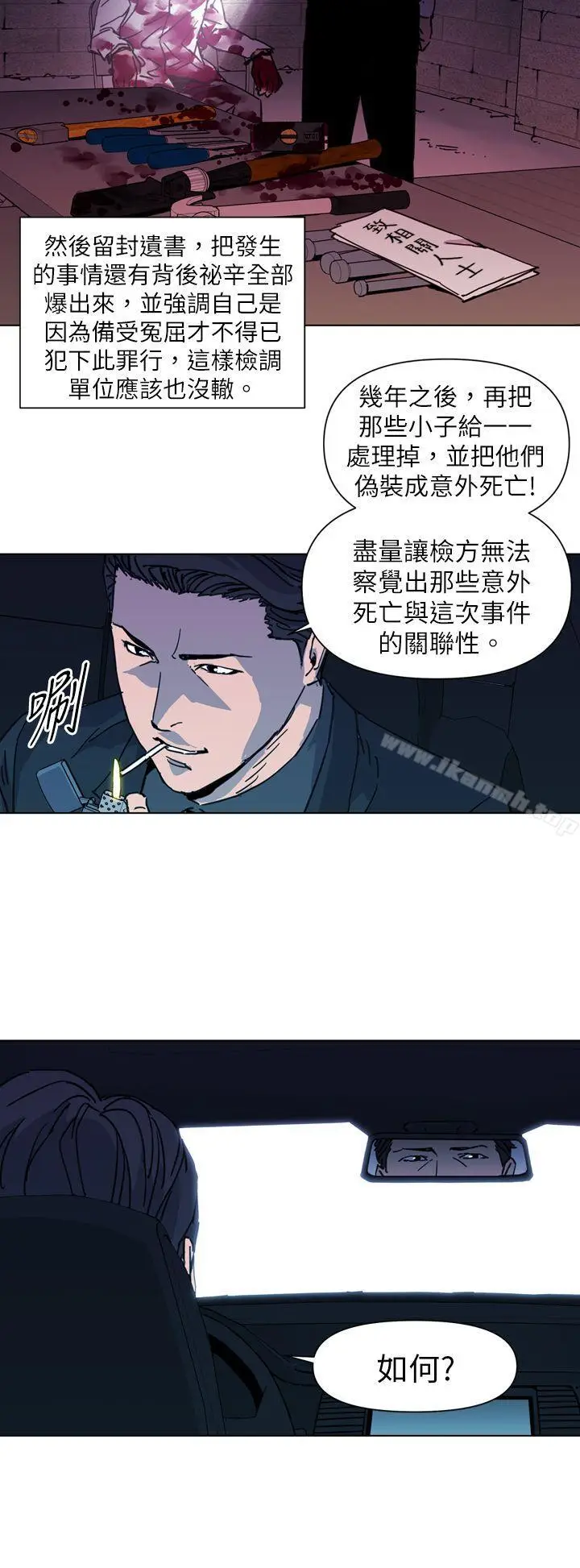 漫画《清道夫K》第24话第4张图