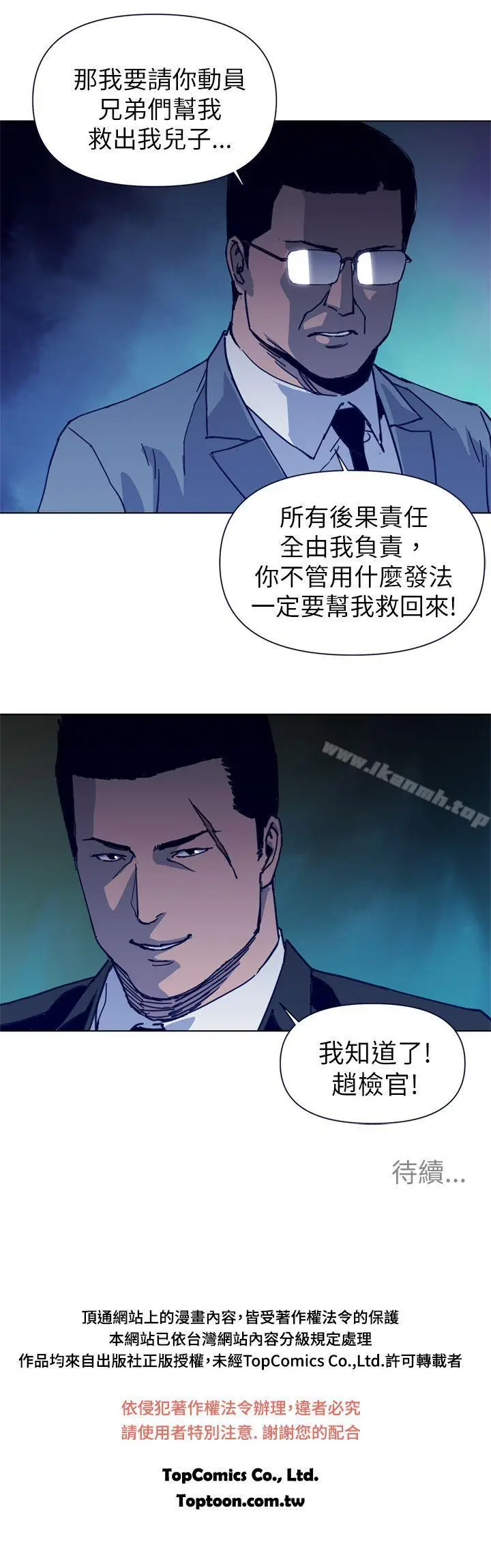 漫画《清道夫K》第26话第19张图
