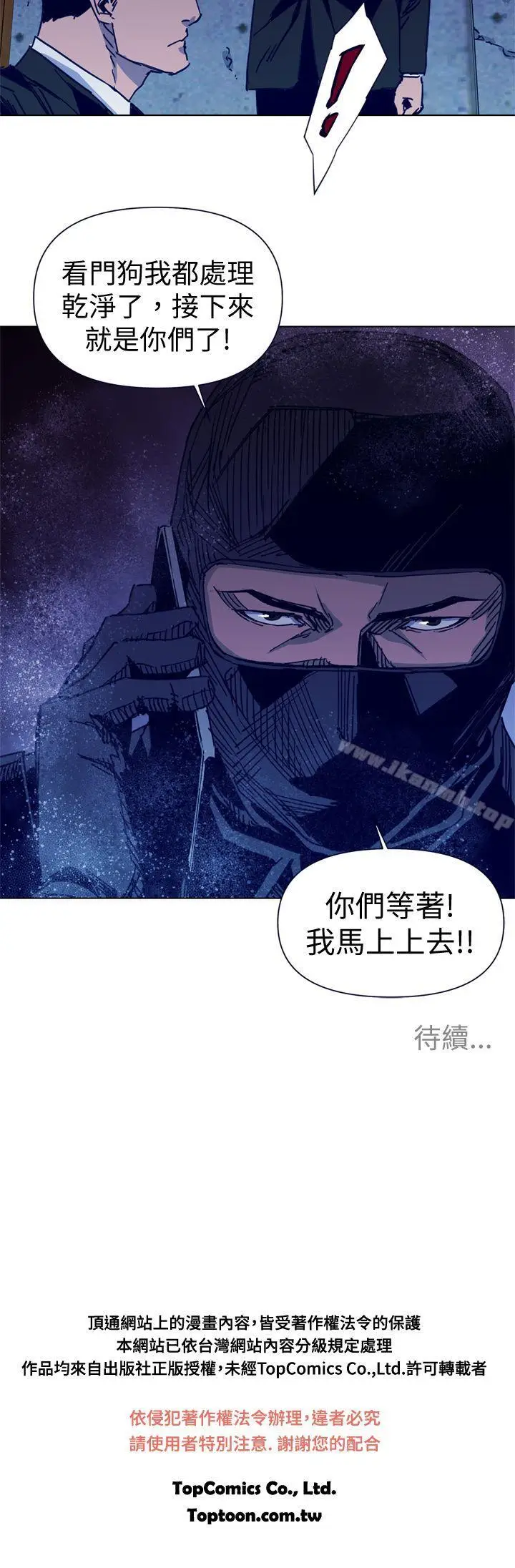 漫画《清道夫K》第33话第20张图