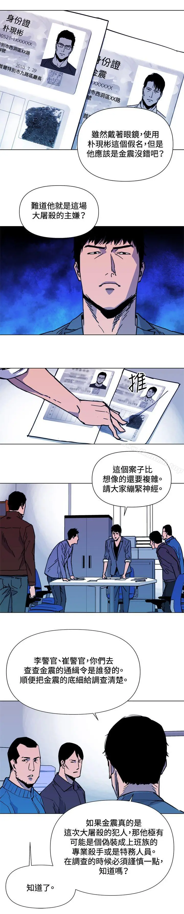 漫画《清道夫K》第38话第13张图