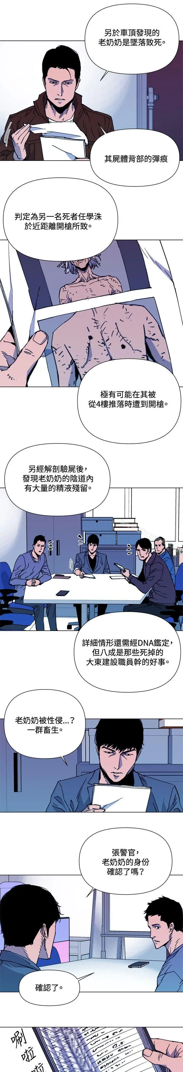 漫画《清道夫K》第38话第3张图