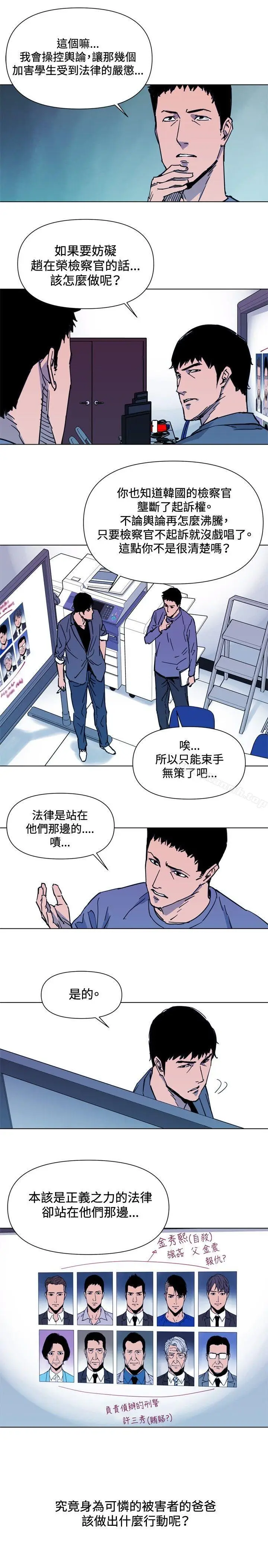 漫画《清道夫K》第41话第7张图