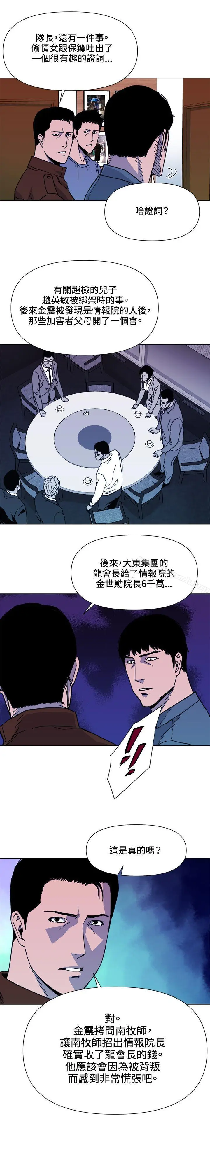 漫画《清道夫K》第54话第12张图