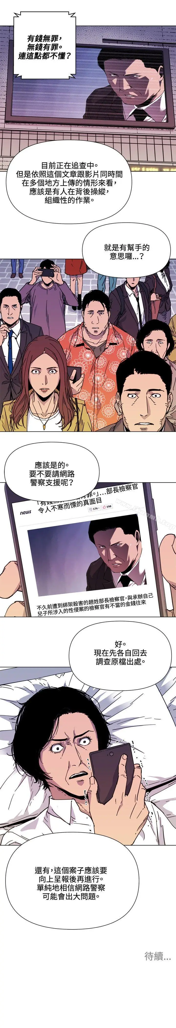 漫画《清道夫K》第59话第15张图