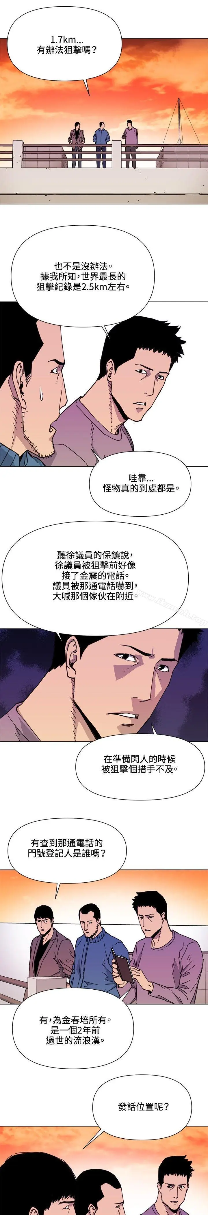 漫画《清道夫K》第59话第7张图
