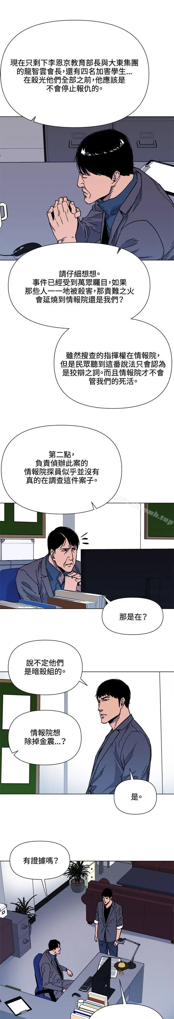 漫画《清道夫K》第60话第10张图