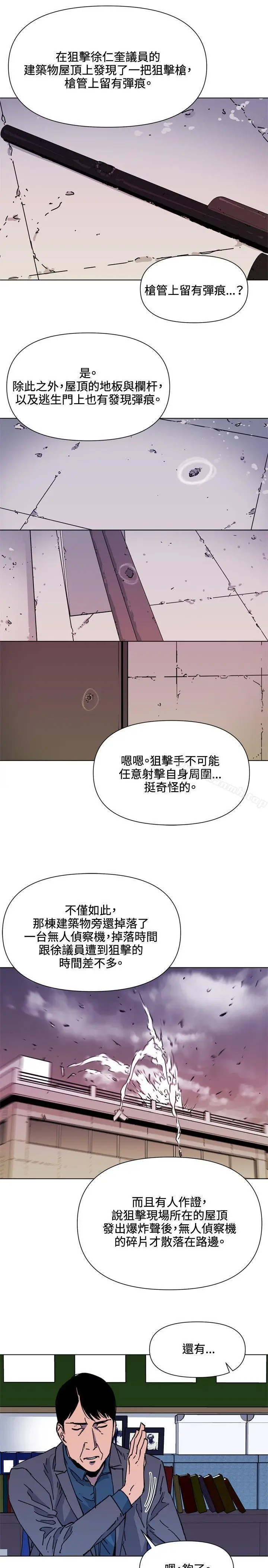 漫画《清道夫K》第60话第12张图