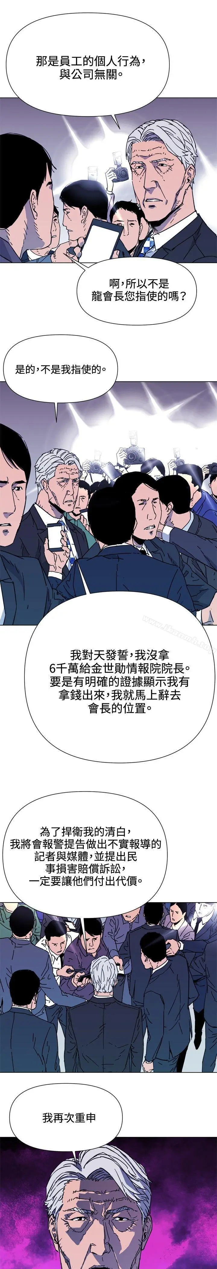 漫画《清道夫K》第62话第12张图
