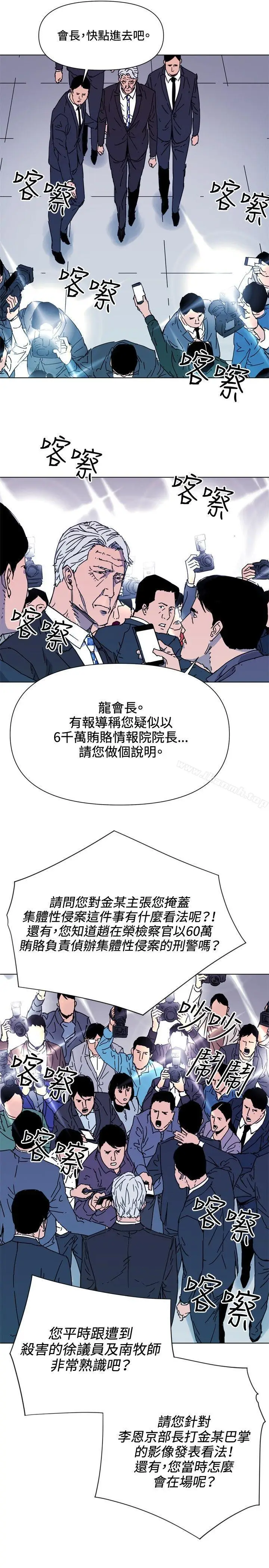 漫画《清道夫K》第62话第9张图