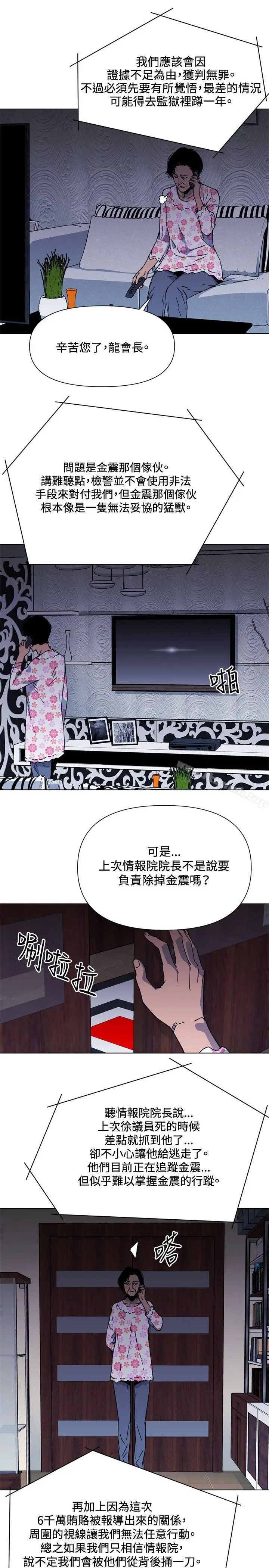 漫画《清道夫K》第64话第9张图