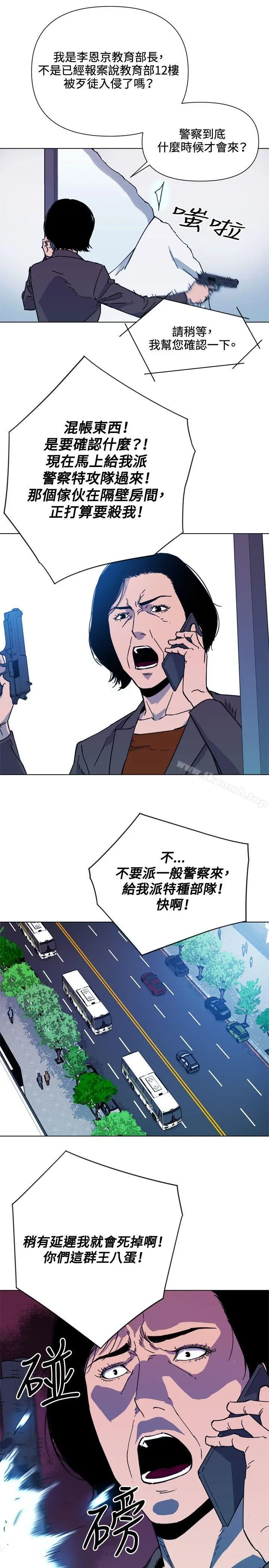 漫画《清道夫K》第67话第15张图