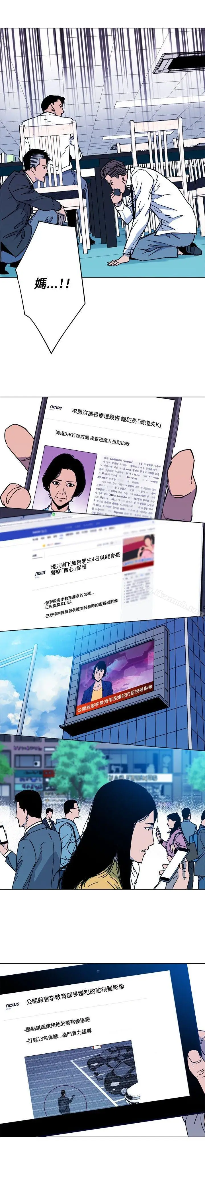 漫画《清道夫K》第71话第11张图