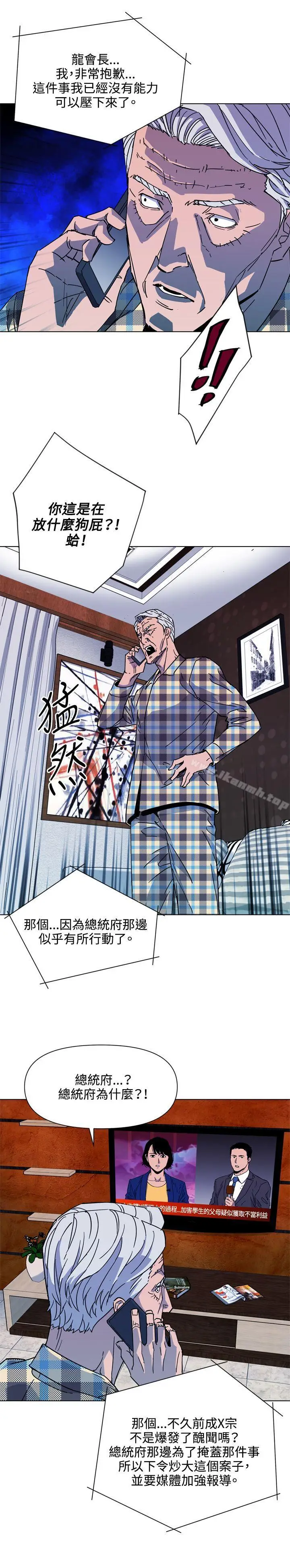 漫画《清道夫K》第76话第10张图