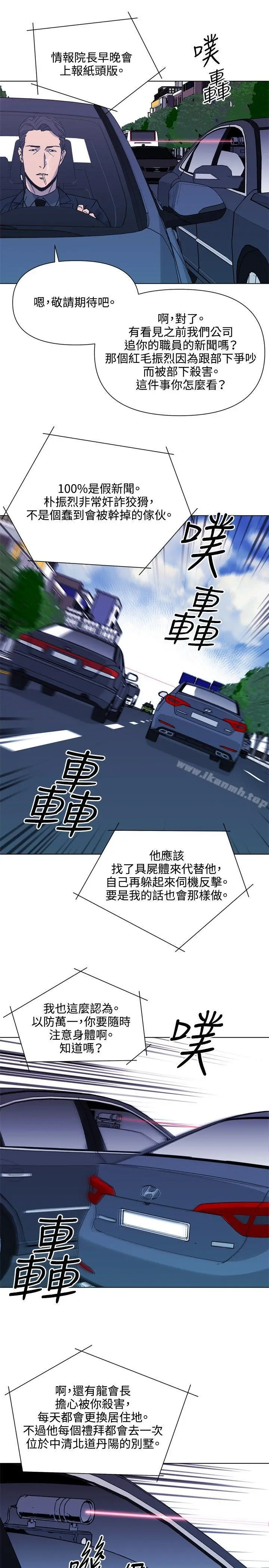 漫画《清道夫K》第77话第5张图