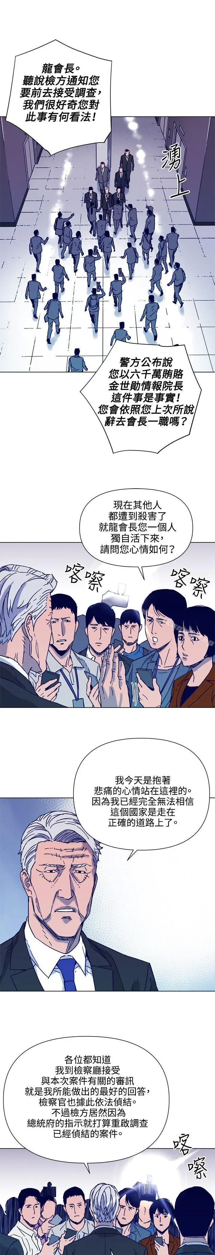 漫画《清道夫K》第81话第12张图