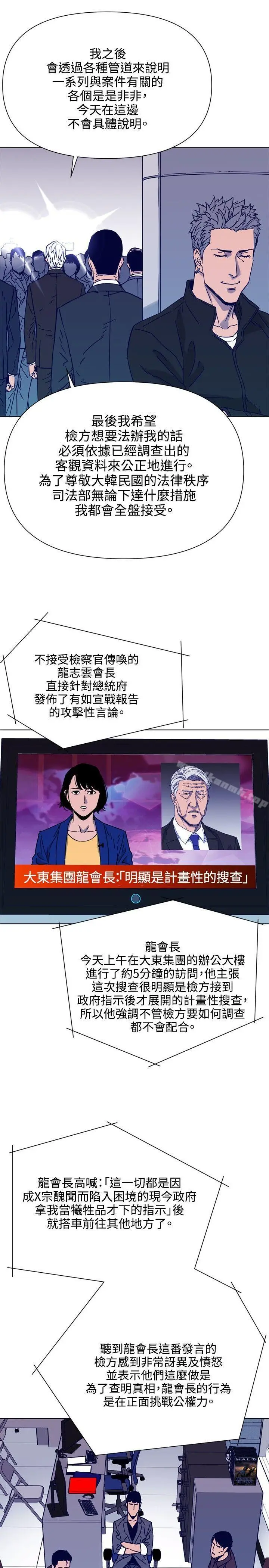 漫画《清道夫K》第81话第16张图