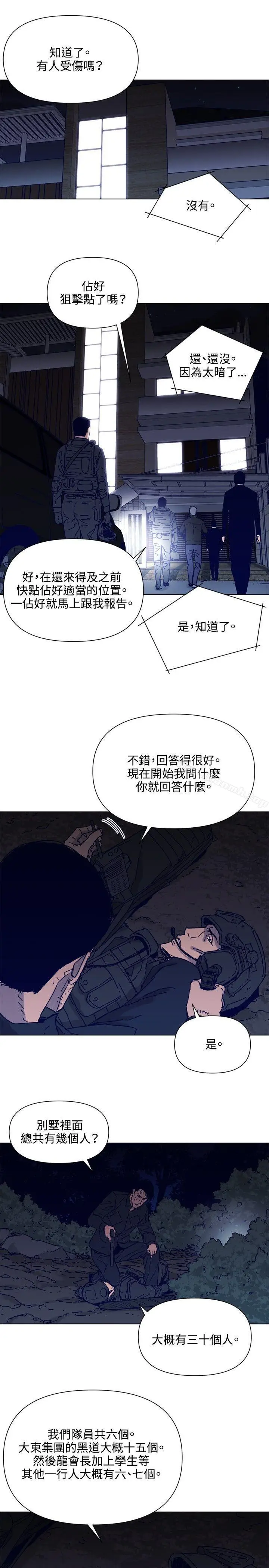 漫画《清道夫K》第83话第14张图