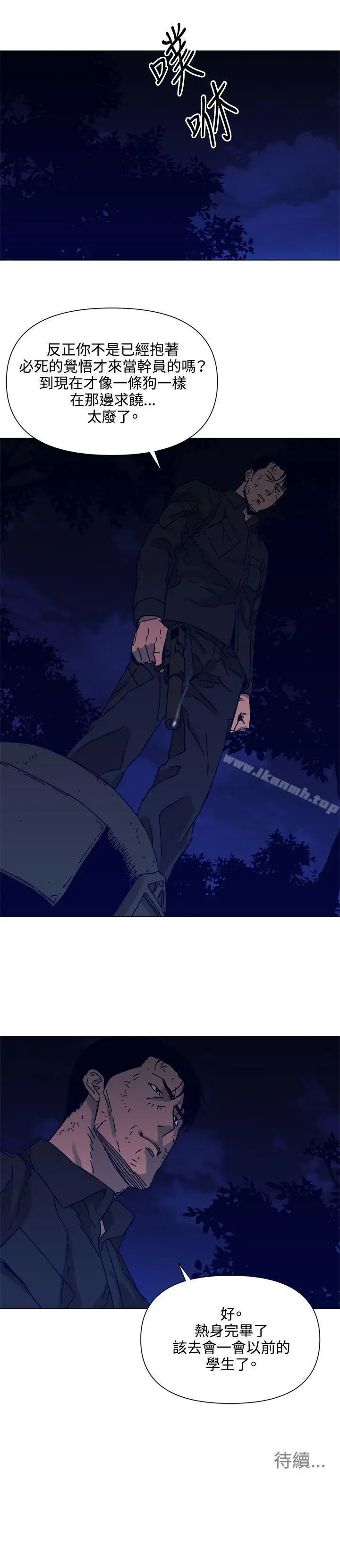 漫画《清道夫K》第83话第20张图
