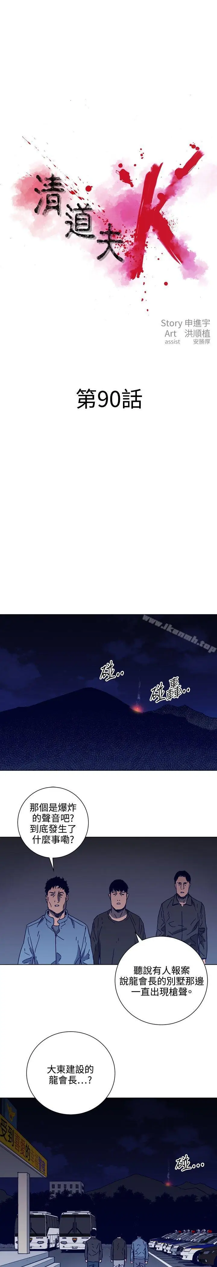 漫画《清道夫K》第90话第3张图