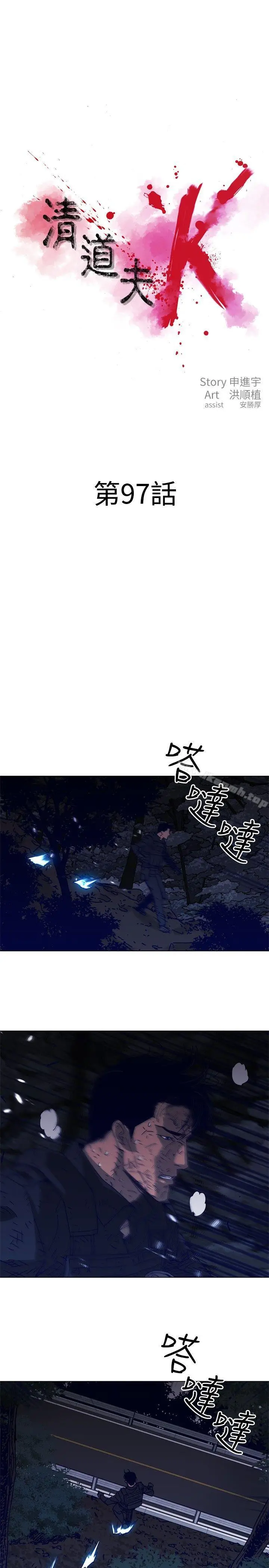 漫画《清道夫K》第97话第4张图