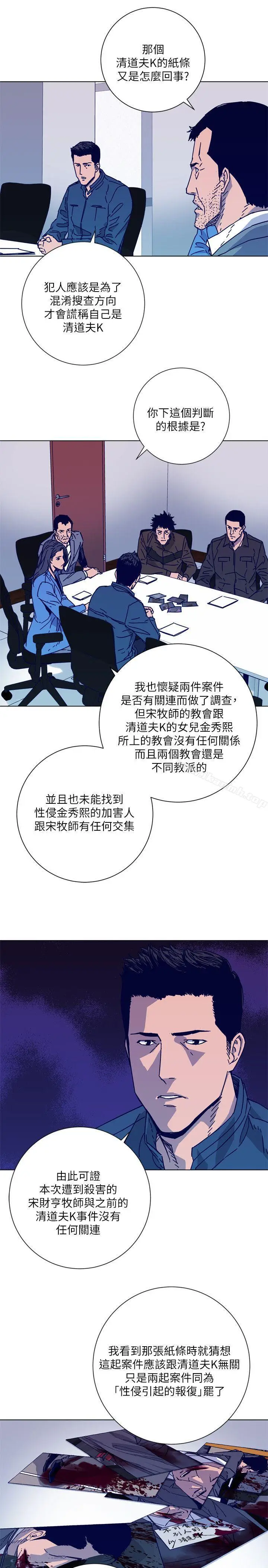 漫画《清道夫K》第2季第13张图