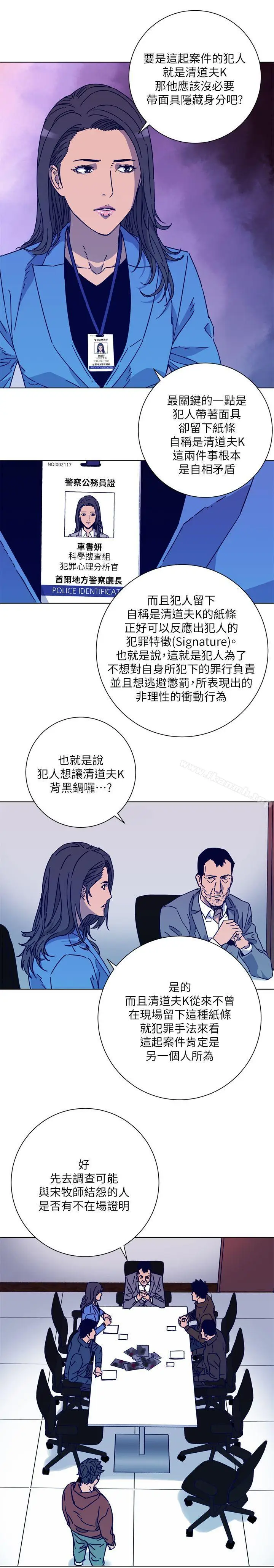 漫画《清道夫K》第2季第17张图