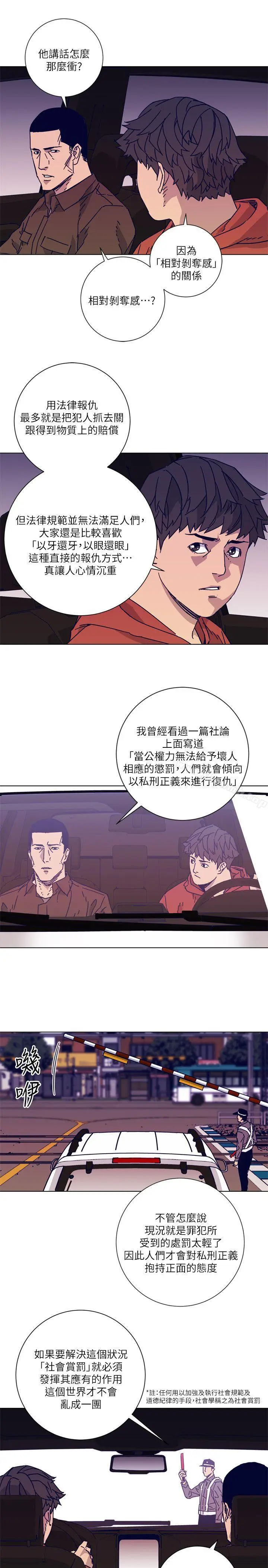 漫画《清道夫K》第2季第22张图