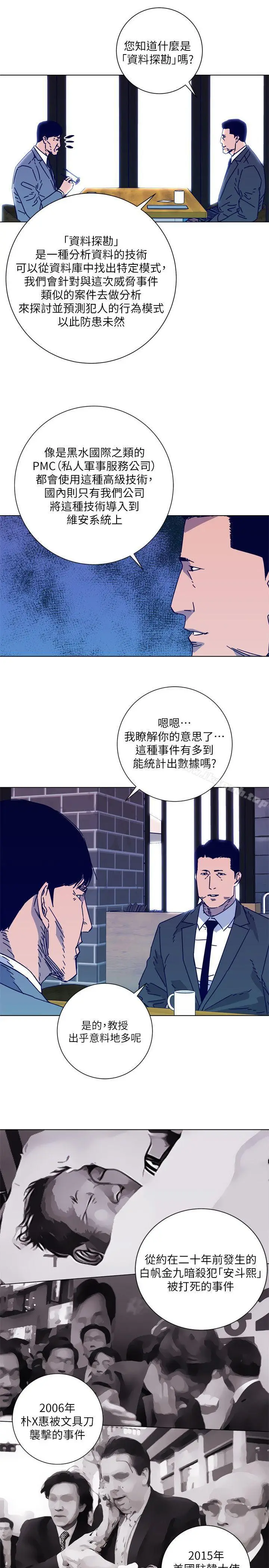 漫画《清道夫K》第2季第3张图