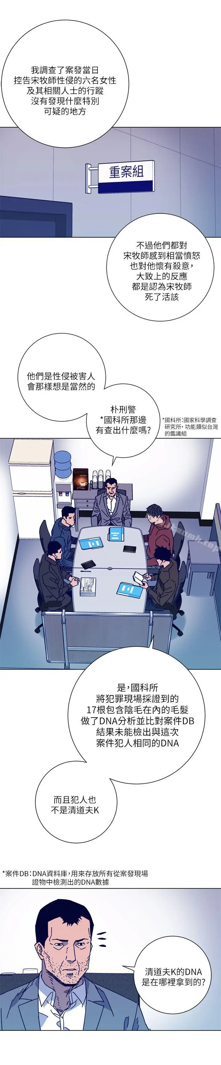漫画《清道夫K》第2季第9张图
