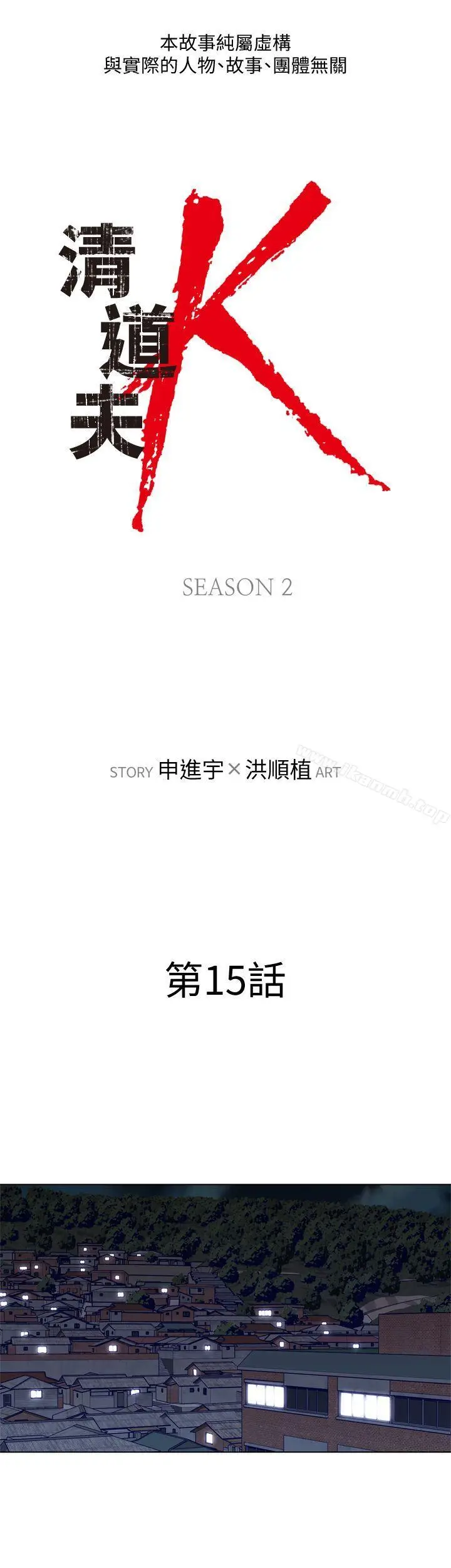 漫画《清道夫K》第2季第2张图