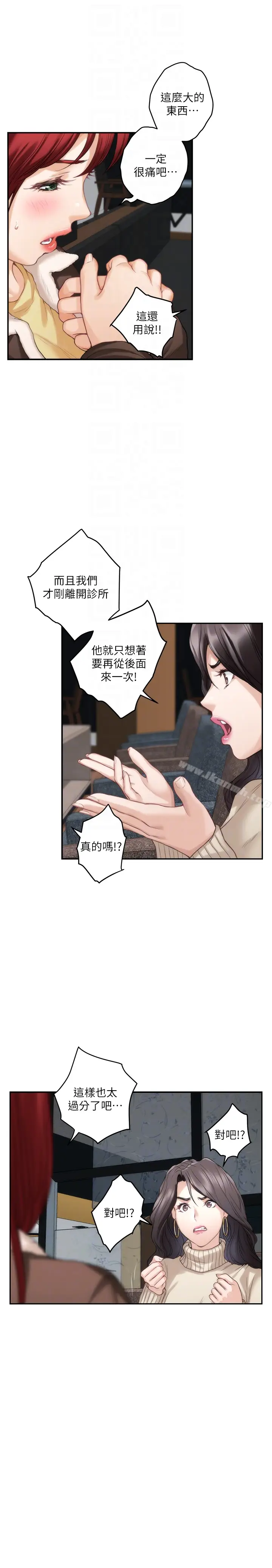 漫画《S-Mate》第52话第27张图