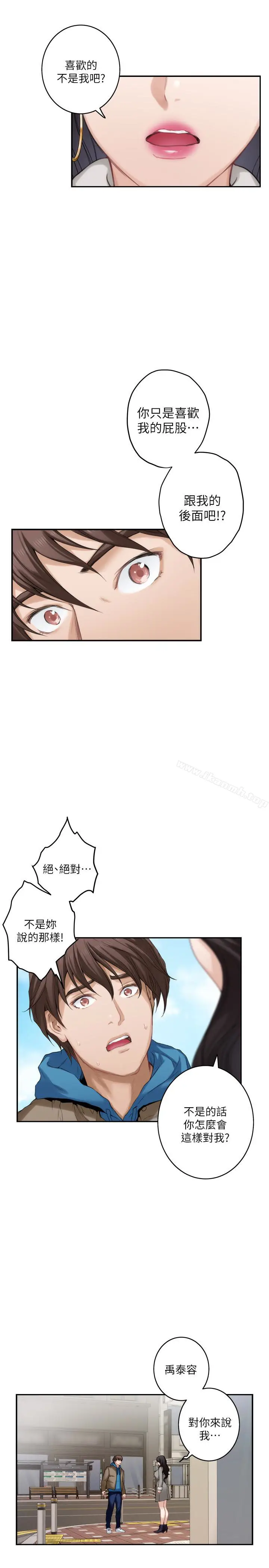漫画《S-Mate》第52话第9张图