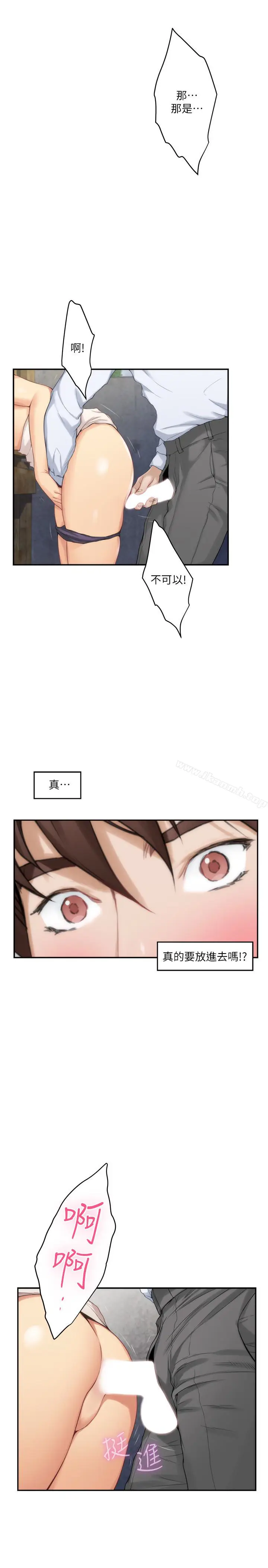 漫画《S-Mate》第53话第18张图