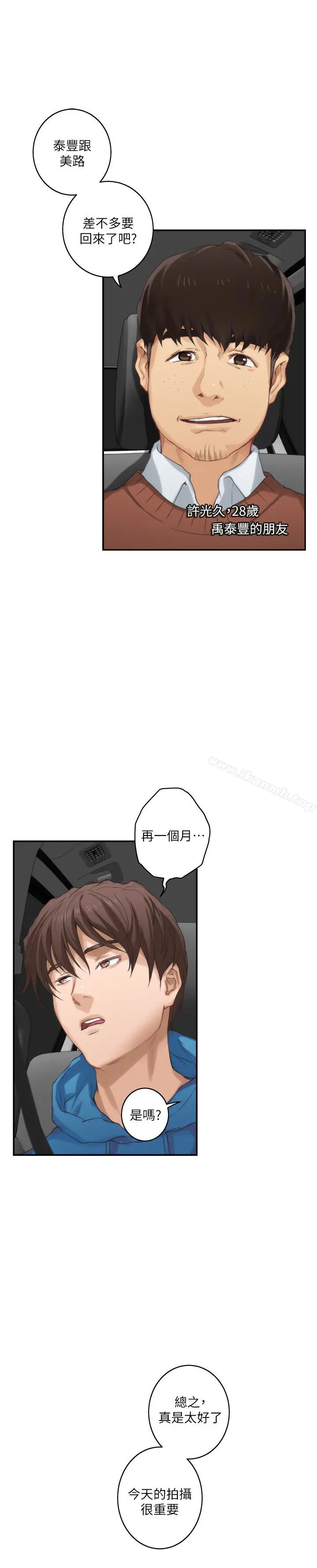 漫画《S-Mate》第53话第3张图