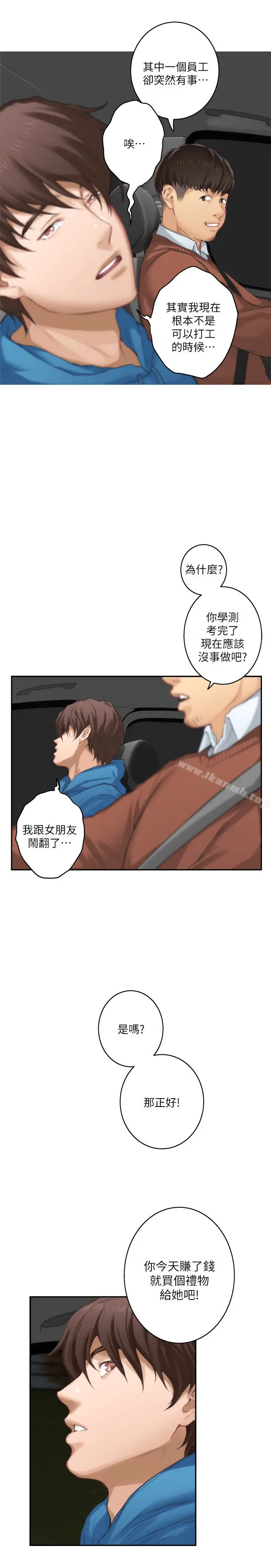 漫画《S-Mate》第53话第4张图