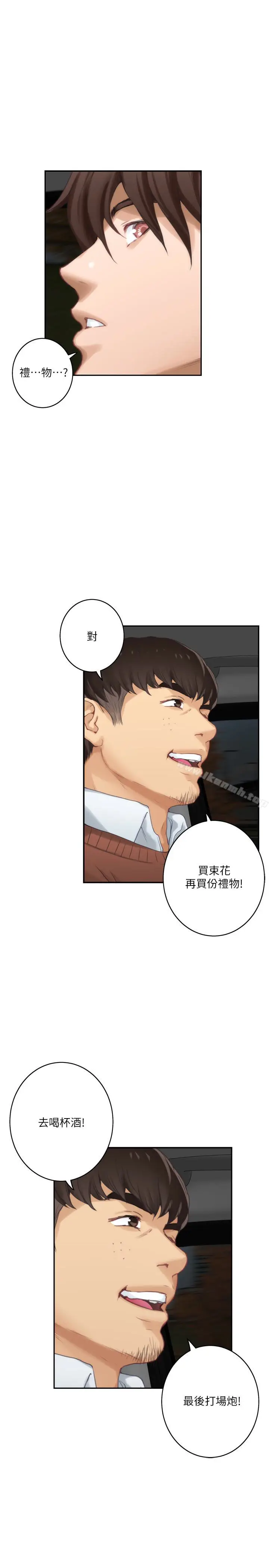 漫画《S-Mate》第53话第5张图