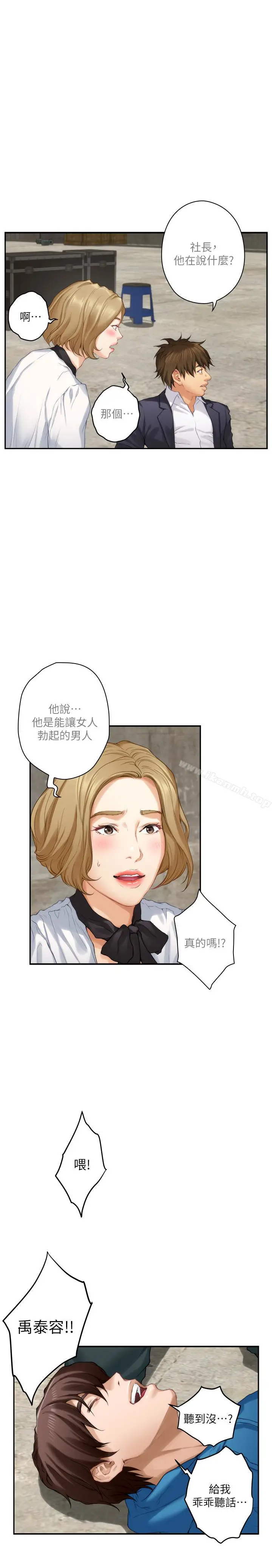 漫画《S-Mate》第54话第20张图
