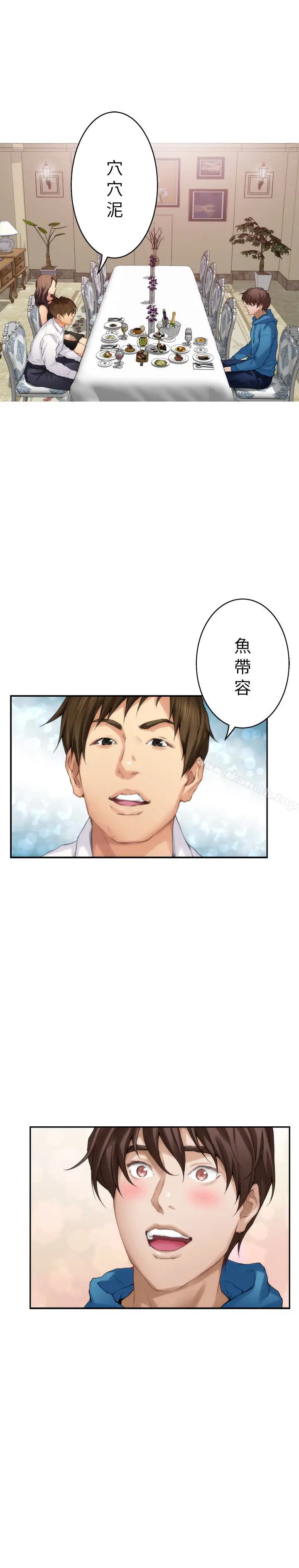 漫画《S-Mate》第54话第25张图