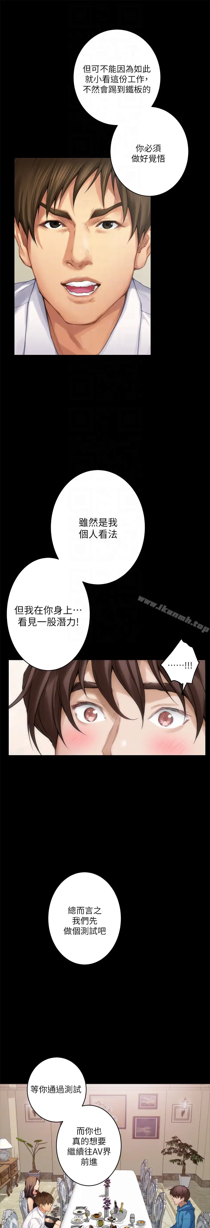 漫画《S-Mate》第55话第33张图